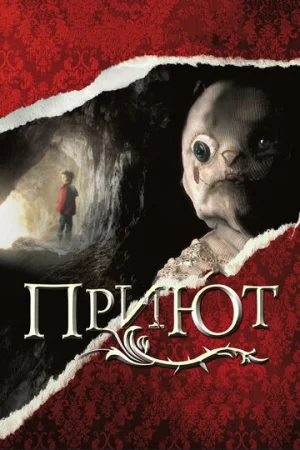 Приют  онлайн