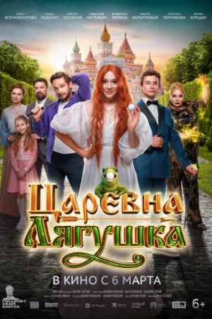 Царевна-лягушка  онлайн