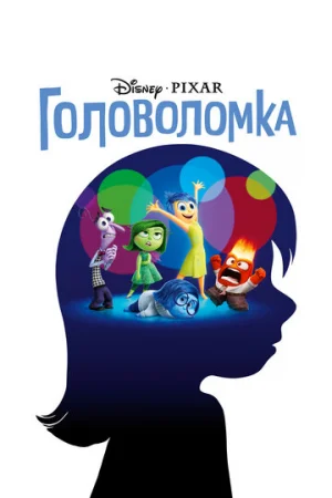 Головоломка  онлайн