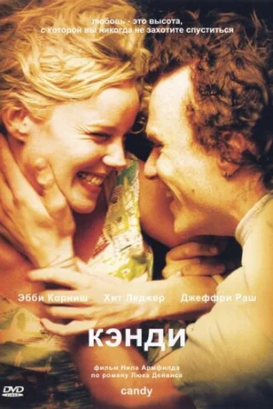 Кэнди  онлайн