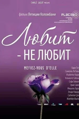 Любит — не любит  онлайн
