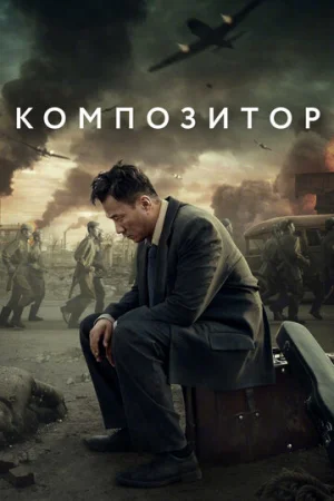 Композитор  онлайн