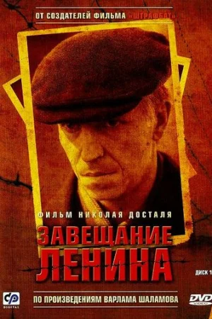 Завещание Ленина 1 сезон онлайн