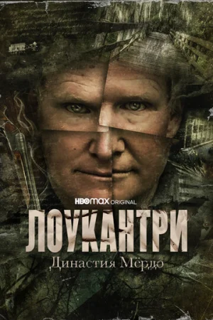 Лоукантри: Династия Мёрдо 1 сезон онлайн