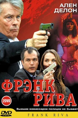 Фрэнк Рива 1-2 сезон онлайн